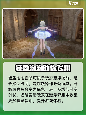 无限暖暖🔥轻盈泡泡套装获取攻略💎截图3
