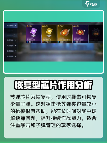 星球重启芯片系统介绍介绍截图3