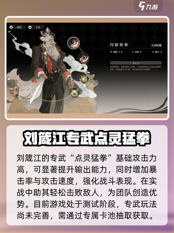 野火流明刘箴江强度分析🔥绝对让你惊艳！✨截图3
