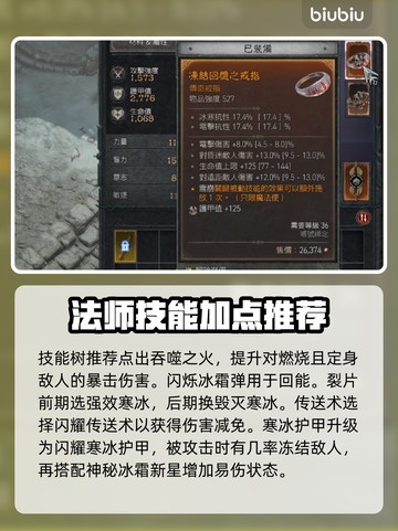 暗黑4寒冰碎片🔥技能效果详细解析来啦！截图3