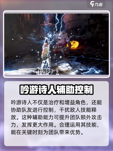 尤弥尔传奇吟游诗人战斗策略介绍截图4