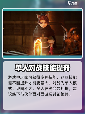 暗影火炬城可以双人吗介绍截图5