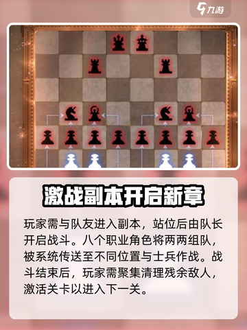 晶核coa魔棋战局怎么打介绍截图2