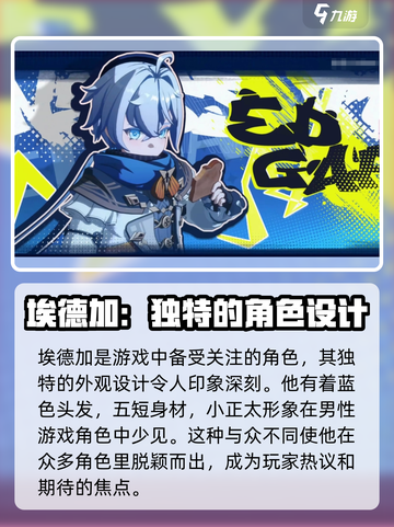 异环埃德加怎么样介绍截图2