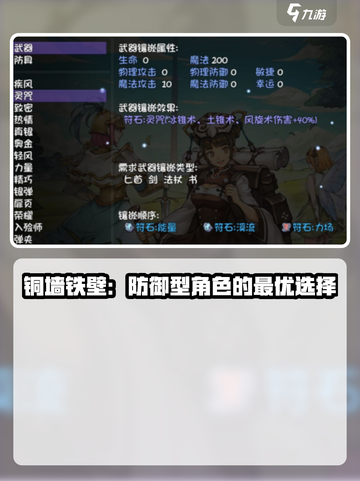 再刷一把2金色传说符文之语怎么选介绍截图3