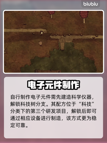 【饥荒】秒懂电子元件神操作⚡截图3