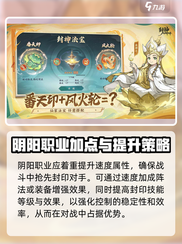 封神幻想世界阴阳职业介绍介绍截图3