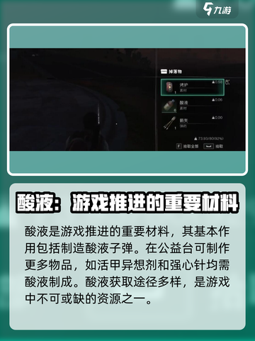 七日世界酸液作用和获取途径介绍截图2