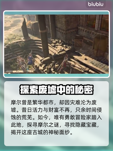 博德之门3🔥摩尔位置全揭秘！速来打卡✨截图2