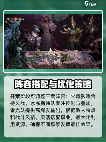 龙息神寂开荒阵容用什么介绍截图5