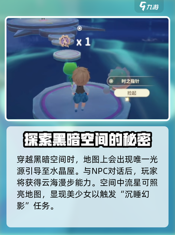 米姆米姆哈沉睡的幻影攻略介绍截图3