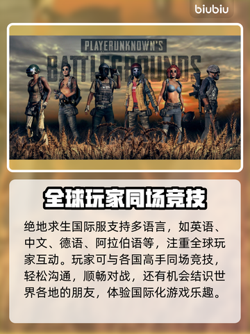 绝地求生国际服加速器推荐🔥稳定低延迟⚡截图4