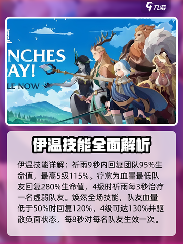 剑与远征2：伊温技能全解析，必看🔥截图3