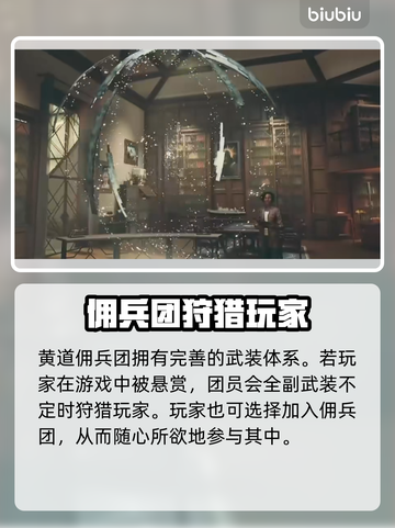 星空黄道佣兵团🔥游戏最强势力曝光！✨截图3