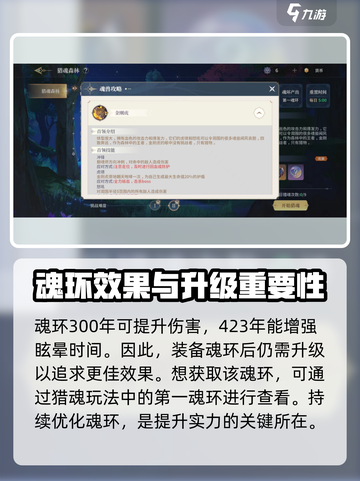 斗罗大陆史莱克学院金刚虎魂环怎么样介绍截图4