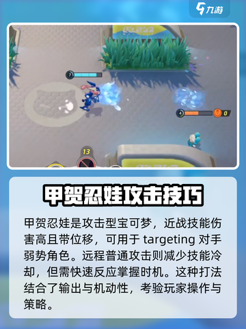 宝可梦大集结甲贺忍蛙技能介绍截图2