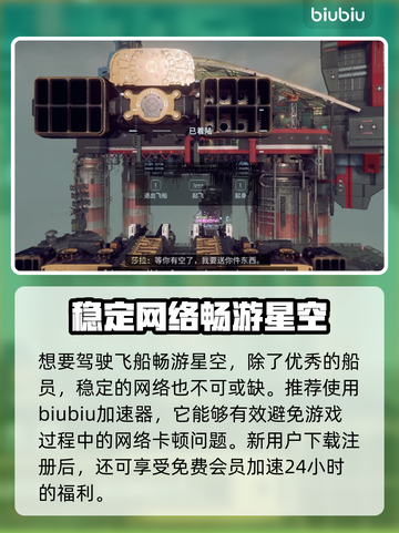 星空全船员获得方式💡游戏党必看！💎截图4