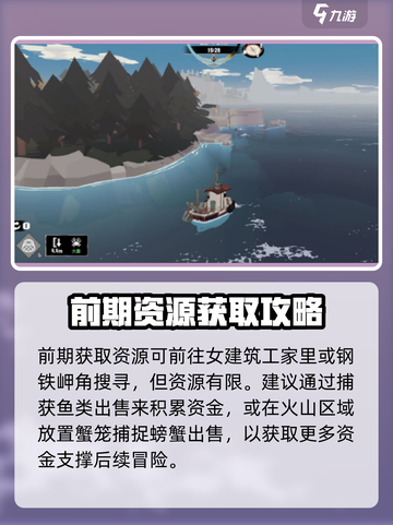 渔帆暗涌🔥前期资源获取区域大揭秘！💎截图2
