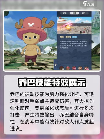 航海王壮志雄心乔巴技能分享介绍截图4