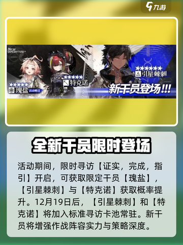 明日方舟出苍白海活动介绍介绍截图4