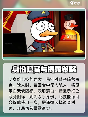 鹅鸭杀手游侦探介绍介绍截图4