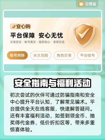 🔥和平精英账号交易避坑指南！🎮截图4