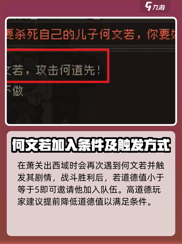 大江湖之苍龙与白鸟何文若怎么入队介绍截图4