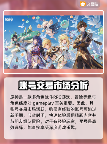 原神账号哪里买最靠谱？🔥游戏大佬必看！截图2