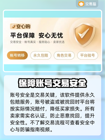 交易猫买号安全吗？游戏账号交易平台大起底🔥🎮截图4