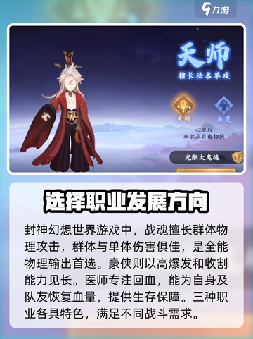 封神幻想世界职业技能介绍介绍截图2