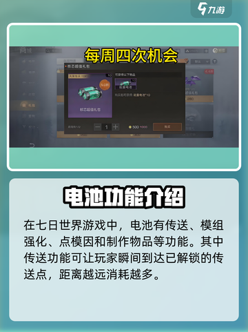 七日世界电池有什么用介绍截图2
