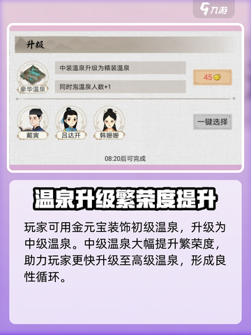 水乡芳华录几级解锁温泉介绍截图4