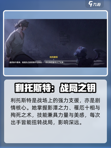 🔥崩坏3利托斯特攻略！神秘角色全解析💥🎮截图2