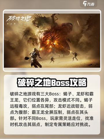 破碎之地🔥所有BOSS打法攻略✔截图2