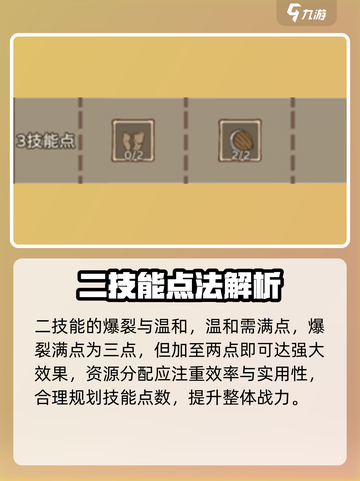 怪兽岛🔥法师职业技能加点攻略分享！💡截图4