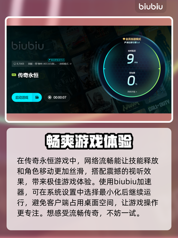 传奇卡顿？一招教你搞定流畅体验🔥🎮截图4