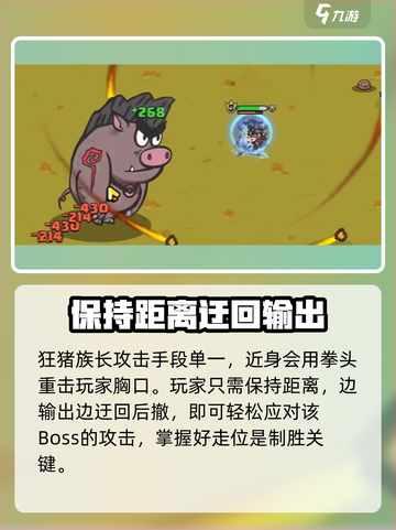 英勇之地🔥狂猪族长打法分享！💡轻松通关秘籍截图2