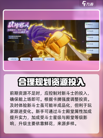 圣斗士星矢重生2斗士培养方式介绍截图3