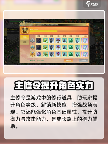 剑侠世界起源主修令有什么用介绍截图2