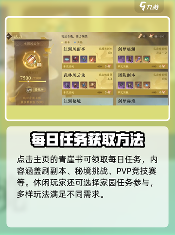 逆水寒手游通用经验怎么获得介绍截图3