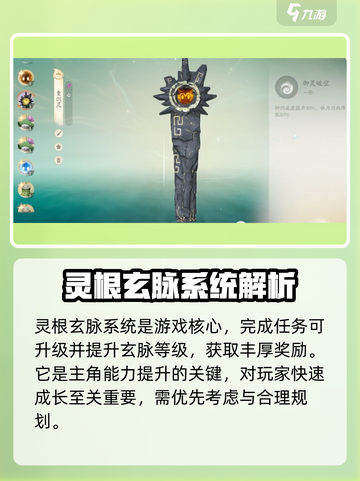 仙剑奇侠传：灵根玄脉大揭秘🔥修仙必备！截图2