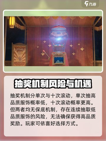 无限暖暖🎉|惊喜滚滚机玩法大揭秘🔥截图2