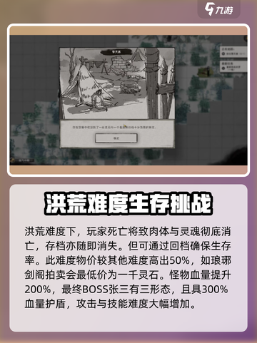 鬼谷八荒洪荒难度有哪些要求介绍截图3