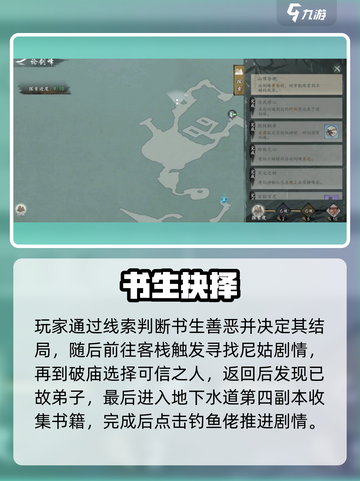 《墨剑江湖宛州城通关秘籍🔥》⚔💡截图3