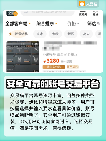 明日之后🔥交易猫平台靠谱吗？玩家必看！截图2
