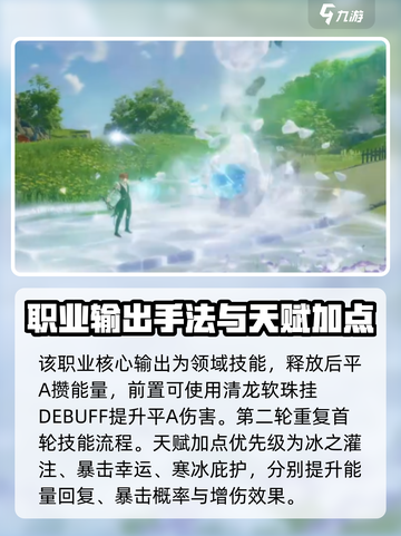 星痕共鸣冰魔导师怎么玩介绍截图4