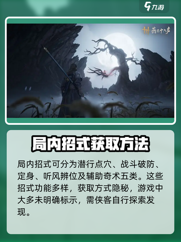燕云十六声所有技能奇术展示介绍截图2