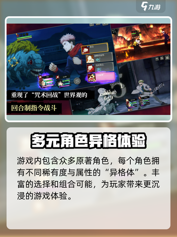 咒术回战幻影夜行国服什么时候上线介绍截图3