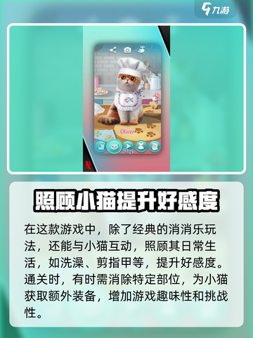 咪嘟消星星公测时间介绍截图4