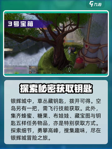 塔瑞斯世界🔥银辉城箱子钥匙位置全揭秘！快来拿走✨截图4